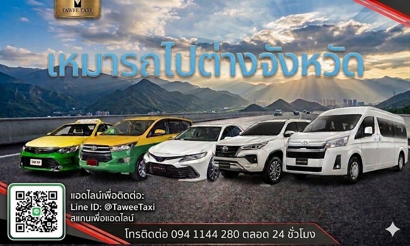 รถรับจ้างสาธารณะ